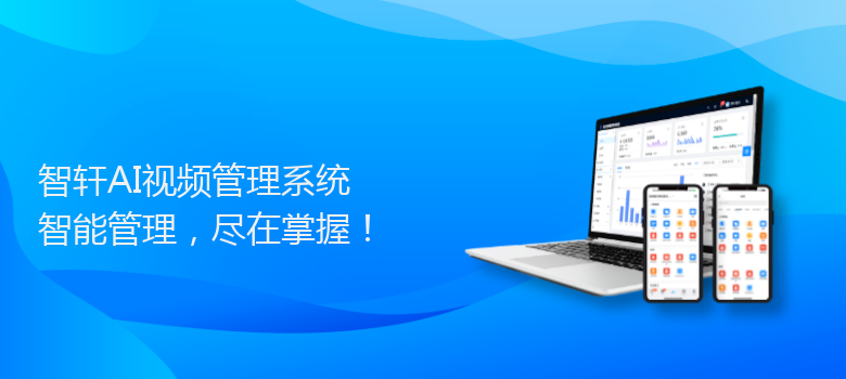 AI视频管理系统